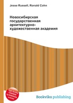 Новосибирская государственная архитектурно-художественная академия