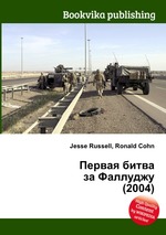 Первая битва за Фаллуджу (2004)