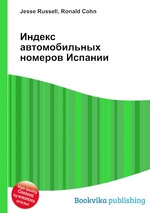 Индекс автомобильных номеров Испании