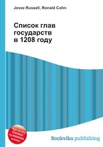 Список глав государств в 1208 году