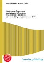 Чемпионат Северной, Центральной Америки и Карибского бассейна по волейболу среди мужчин 2009