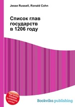 Список глав государств в 1206 году