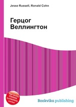 Герцог Веллингтон