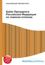 Кубок Президента Российской Федерации по тяжёлой атлетике