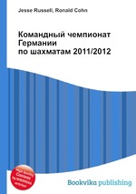 Командный чемпионат Германии по шахматам 2011/2012