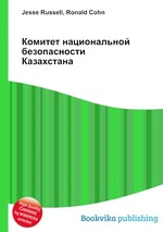 Комитет национальной безопасности Казахстана