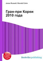 Гран-при Кореи 2010 года