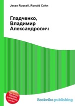 Гладченко, Владимир Александрович