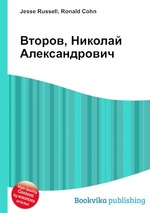 Второв, Николай Александрович