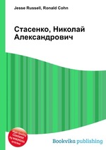 Стасенко, Николай Александрович