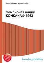 Чемпионат наций КОНКАКАФ 1963