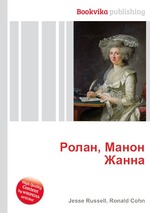 Ролан, Манон Жанна