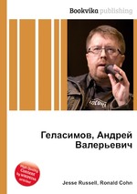 Геласимов, Андрей Валерьевич