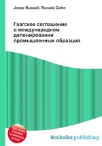 Гаагское соглашение о международном депонировании промышленных образцов