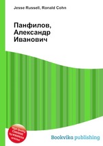 Панфилов, Александр Иванович