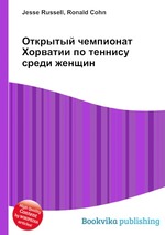 Открытый чемпионат Хорватии по теннису среди женщин