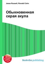 Обыкновенная серая акула