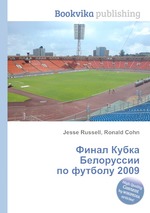 Финал Кубка Белоруссии по футболу 2009