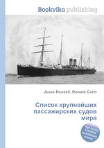 Список крупнейших пассажирских судов мира