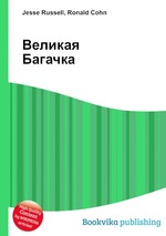 Великая Багачка