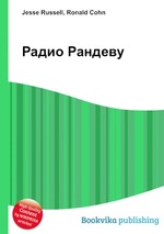 Радио Рандеву