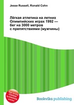 Лёгкая атлетика на летних Олимпийских играх 1992 — бег на 3000 метров с препятствиями (мужчины)