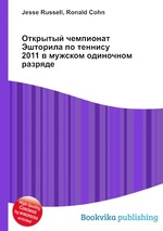 Открытый чемпионат Эшторила по теннису 2011 в мужском одиночном разряде