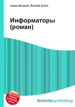 Информаторы (роман)