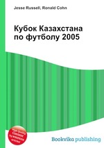 Кубок Казахстана по футболу 2005