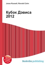 Кубок Дэвиса 2012