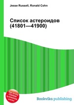 Список астероидов (41801—41900)