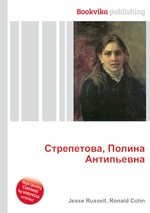 Стрепетова, Полина Антипьевна