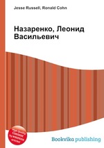 Назаренко, Леонид Васильевич