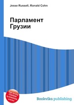 Парламент Грузии