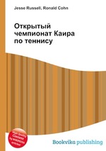 Открытый чемпионат Каира по теннису