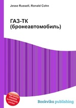 ГАЗ-ТК (бронеавтомобиль)