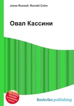 Овал Кассини