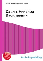 Савич, Никанор Васильевич