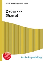 Охотники (Крым)