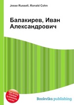 Балакирев, Иван Александрович