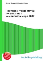 Претендентские матчи по шахматам чемпионата мира 2007