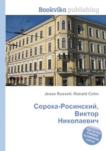 Сорока-Росинский, Виктор Николаевич