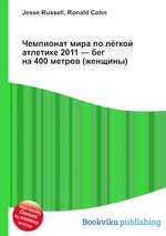 Чемпионат мира по лёгкой атлетике 2011 — бег на 400 метров (женщины)