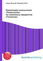 Олимпиада школьников «Ломоносов» по комплексу предметов «Геология»