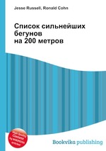 Список сильнейших бегунов на 200 метров