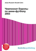 Чемпионат Европы по мини-футболу 2003