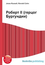 Роберт II (герцог Бургундии)