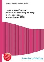 Чемпионат России по конькобежному спорту в классическом многоборье 1995