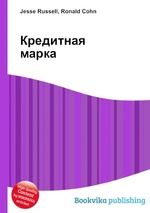 Кредитная марка