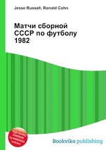 Матчи сборной СССР по футболу 1982